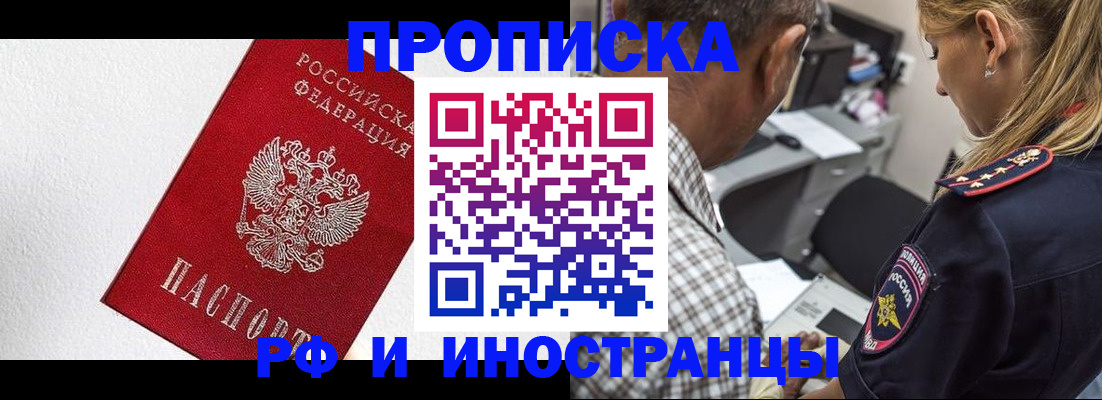 прописка законно в Павлово