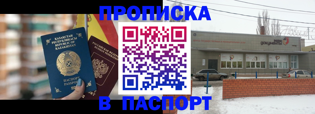временная регистрация для школы в Павлово